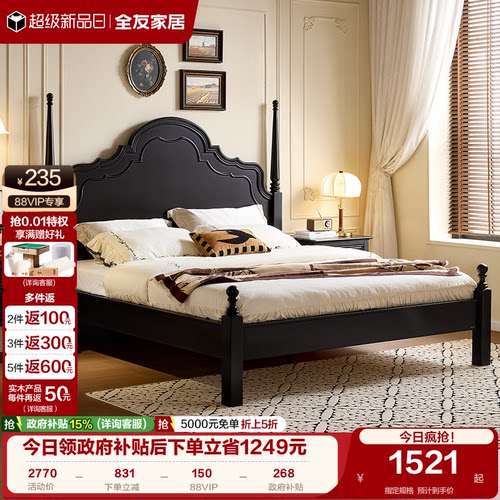 全友家居美式复古实木脚双人床