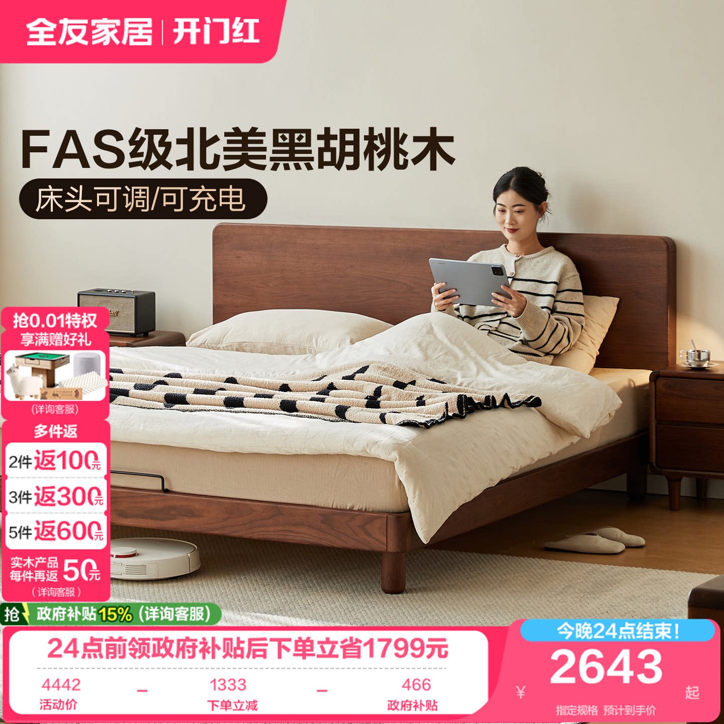 全友家居床头可充电黑胡桃实木床图片