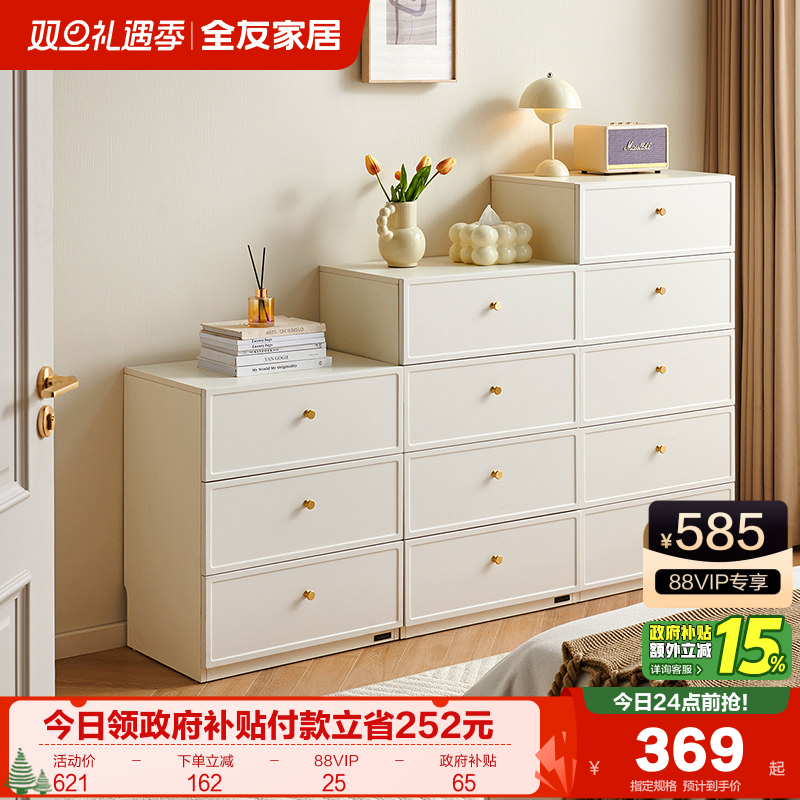 政府补贴全友家居奶油风轻奢置物五斗柜卧室家用床尾收纳抽屉柜