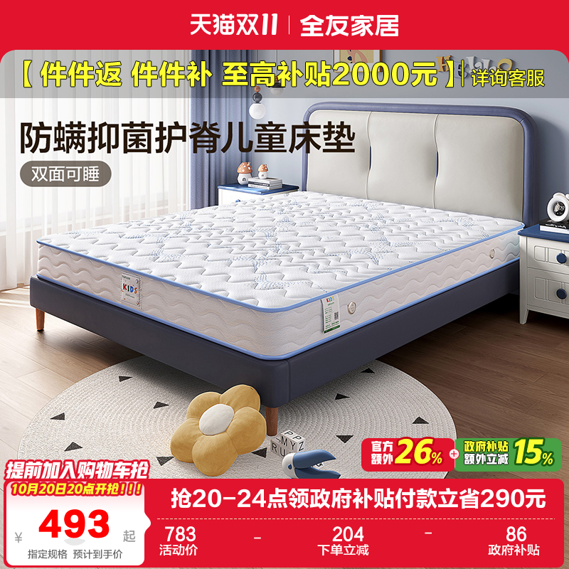 全友家居抗菌防螨床垫