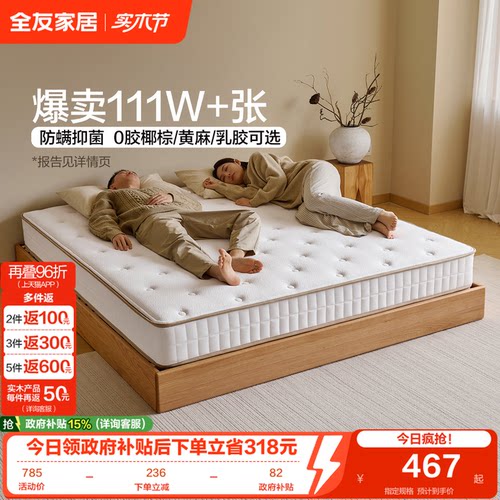 全友家居床垫软硬两用椰棕静音