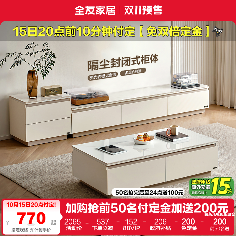 全友家居2025新款现代简约客厅家用小户型岩板茶几电视机柜组合