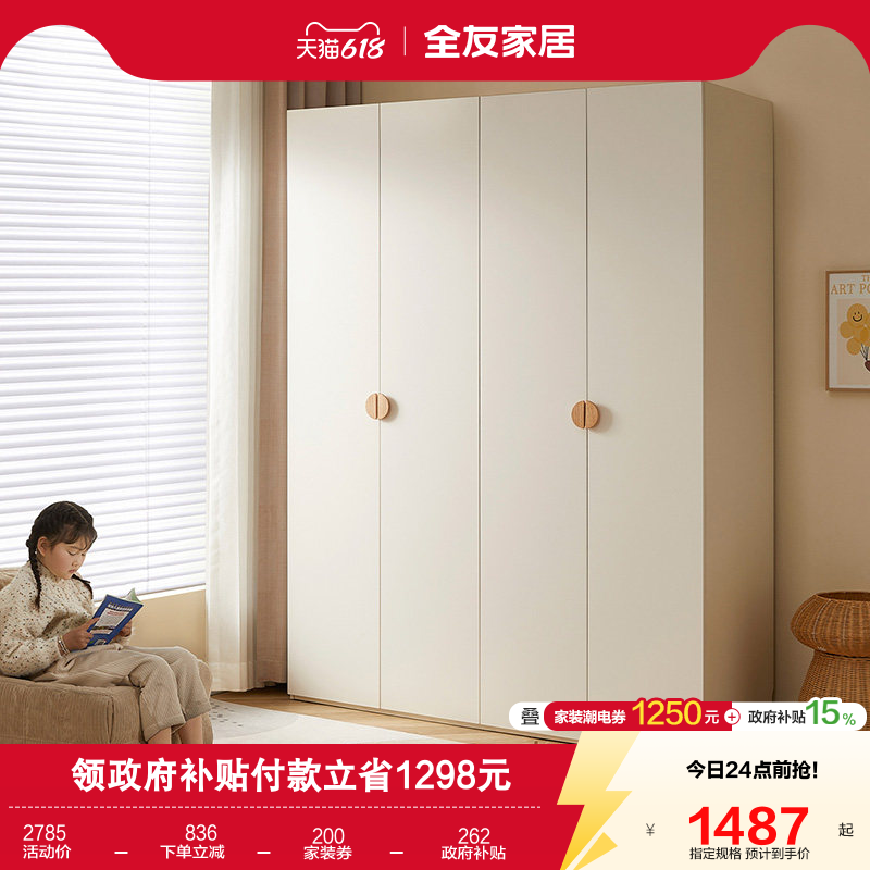 国家补贴全友家居现代简约儿童衣柜卧室储物男孩女孩四门衣橱柜子
