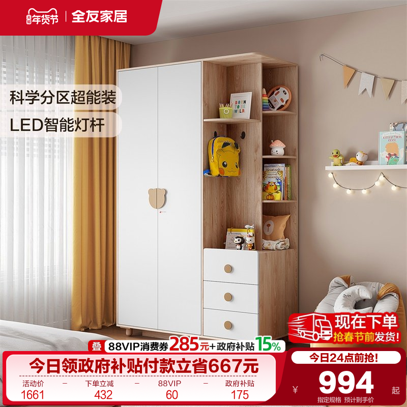 政府补贴全友家居儿童组合衣柜现代简约卧室男女孩实木脚收纳衣橱,住宅家具,儿童衣柜,淘宝优惠券,粉丝福利购,淘宝优惠卷