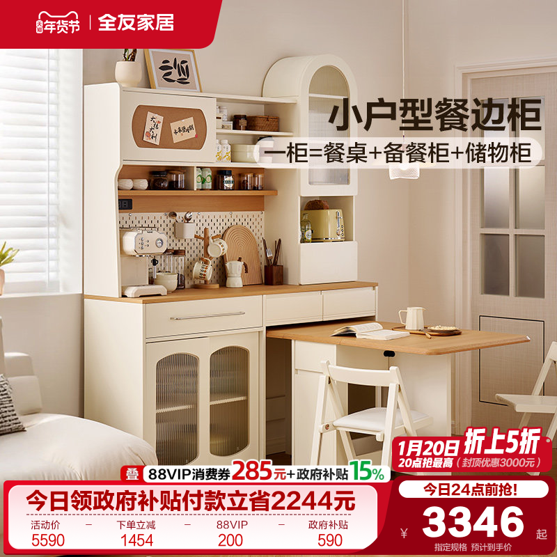 全友家居现代奶油风多功能餐桌一体餐边柜客厅家用小户型饭桌家具,住宅家具,餐边柜,淘宝优惠券,粉丝福利购,淘宝优惠卷