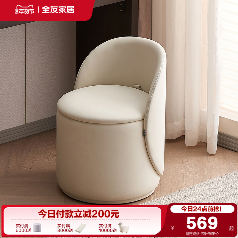 全友家居衣帽间化妆专用凳子女生卧室收纳储物一体梳妆凳KD,住宅家具,梳妆台+梳妆凳,淘宝优惠券,粉丝福利购,淘宝优惠卷