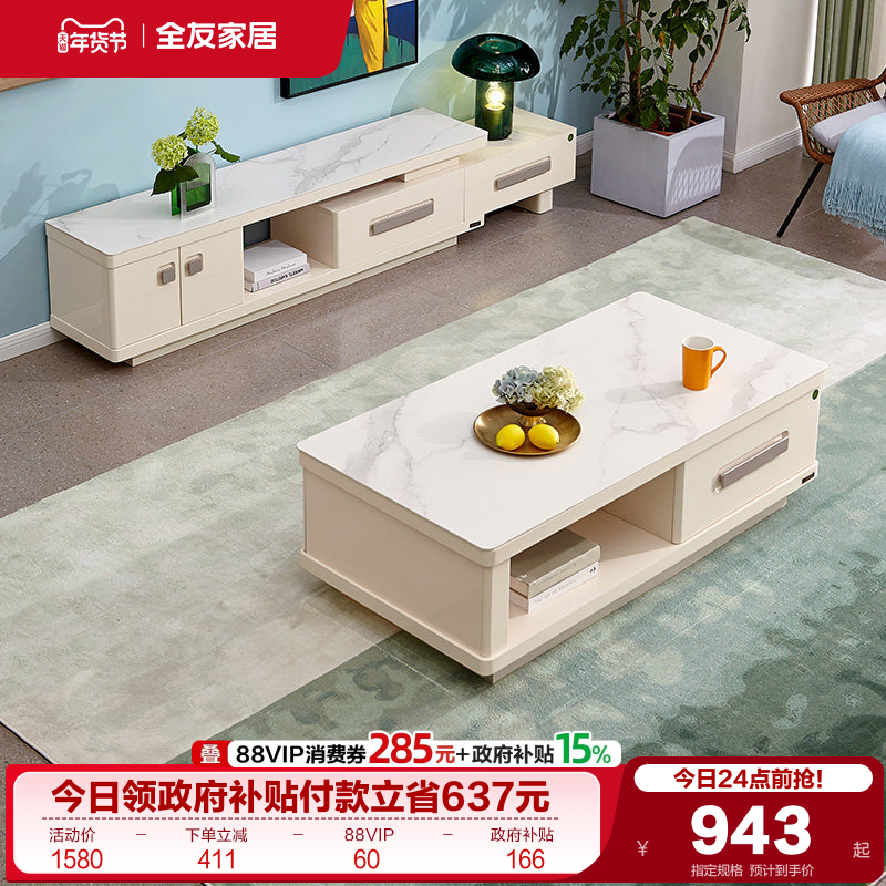 政府补贴全友家居岩板茶几电视柜组合简约现代家用客厅收纳家具,住宅家具,电视柜,淘宝优惠券,粉丝福利购,淘宝优惠卷