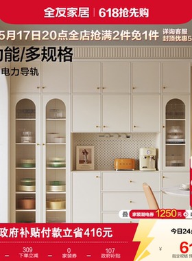 国家补贴全友家居奶油风轻奢置物靠墙一体储物餐边柜客厅茶水柜