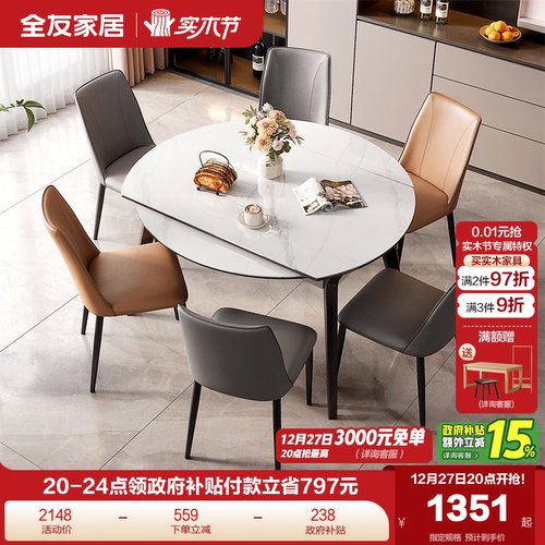 全友家居轻奢风餐桌椅转盘