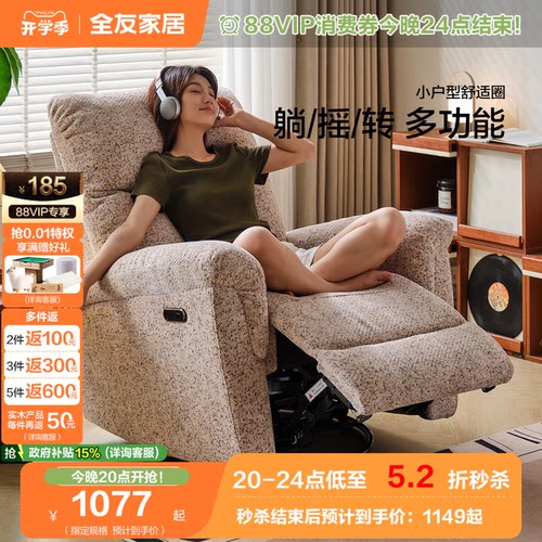 全友家居复古单人布艺功能沙发椅