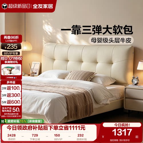 全友家居奶油风皮艺床双人软包床