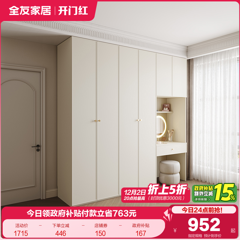 全友家居奶油风简易衣柜