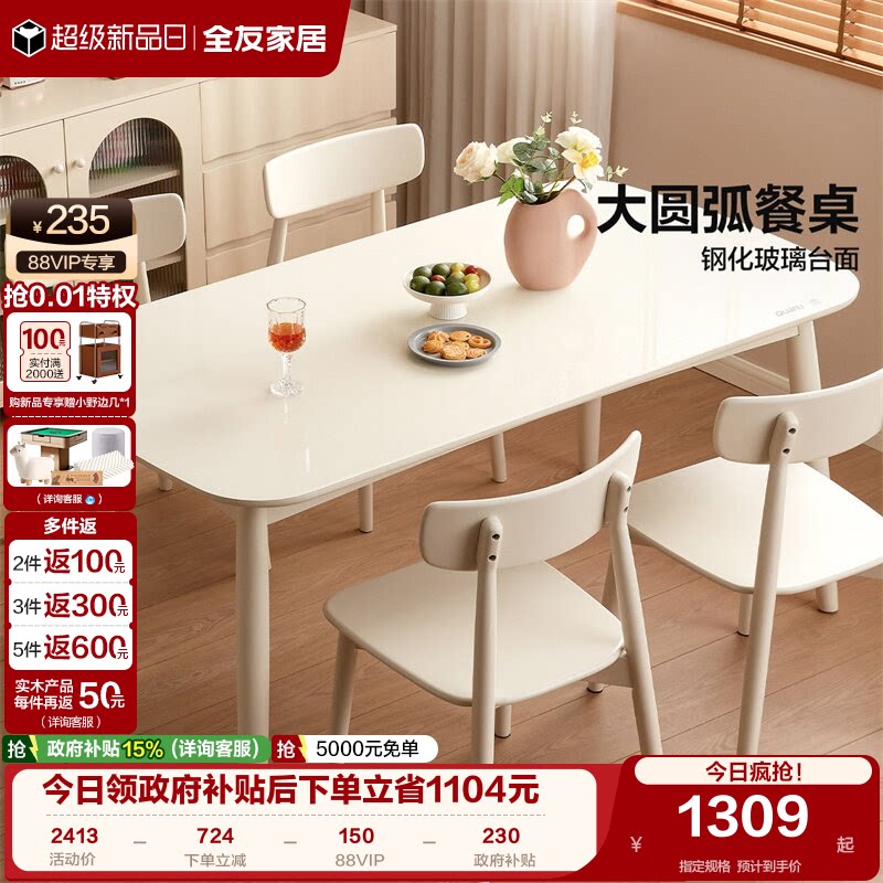全友家奶油风玻璃餐桌图片