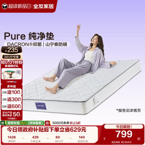 全友家私弹簧床垫软硬适中