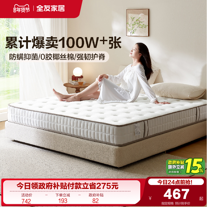 全友家居卧室家用椰棕床垫180x200弹簧硬棕垫护脊席梦思乳胶床垫,住宅家具,椰棕床垫,淘宝优惠券,粉丝福利购,淘宝优惠卷