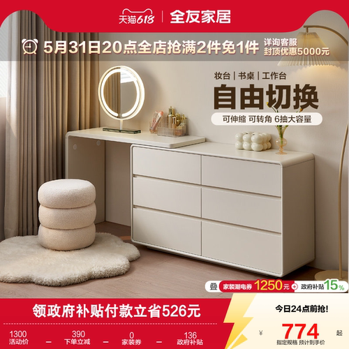 全友家居现代简约梳妆台
