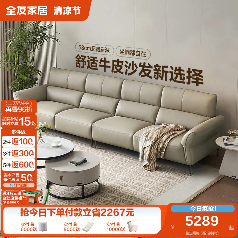 全友家居头层牛皮真皮沙发客厅2026新款现代简约实木框架直排沙发