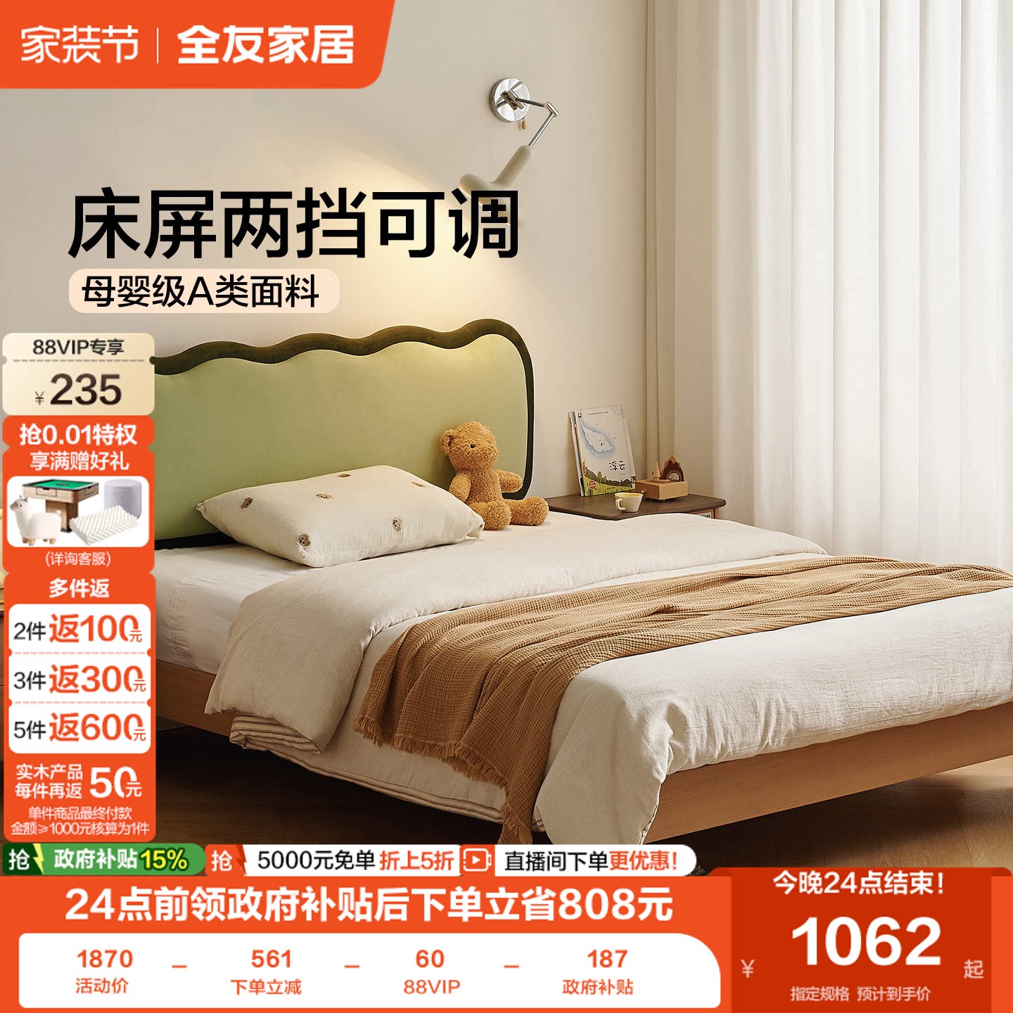 全友家居原木奶油风儿童布艺床图片