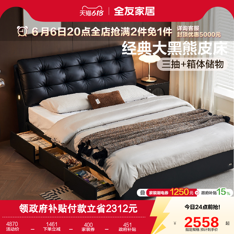 全友家居现代简约卧室大黑熊双人1米8储物真皮大床加床垫组合套装