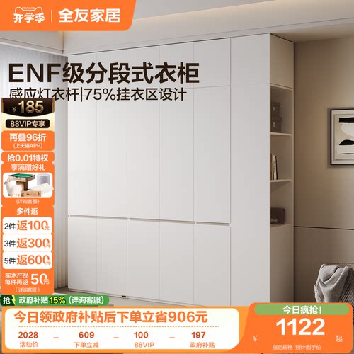 全友家居ENF级分段式组合衣柜