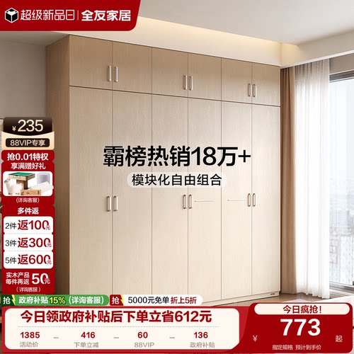 全友家居四门衣柜卧室