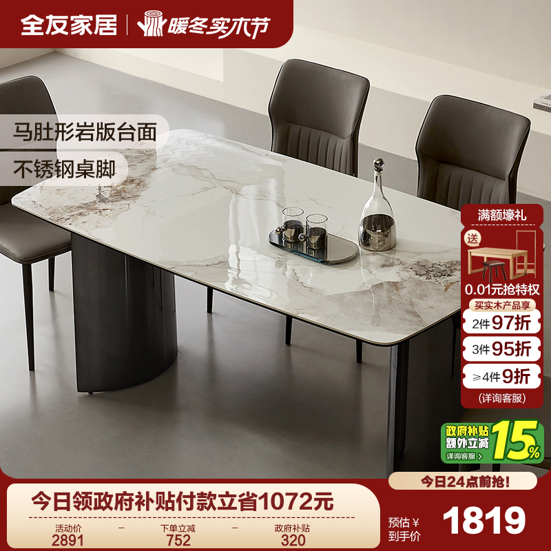 全友家居餐桌椅现代简约