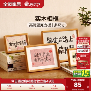 全友家居实木相框摆台黑胡桃高级空框3468十寸打印照片做成相册KD