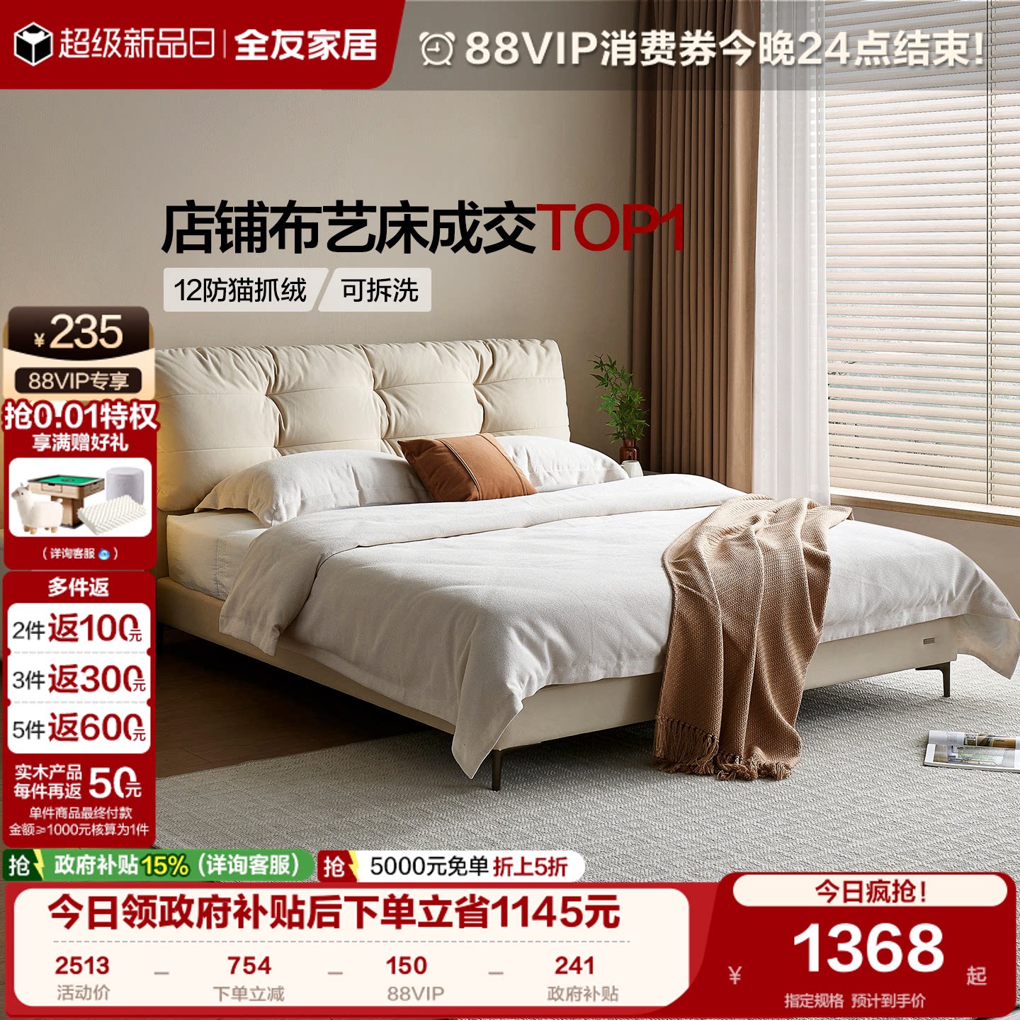 全友家居奶油风猫抓布软包床										