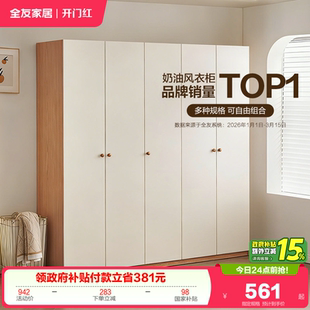政府补贴全友家居原木奶油风组合衣柜家具卧室家用成品衣橱柜子