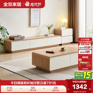 全友家居2025新款 奶油风客厅家用小户型茶几电视机柜组合落地家具