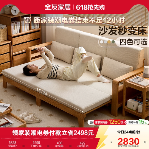 全友家居折叠两用实木沙发