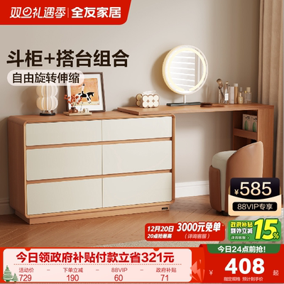 全友家居原木风斗柜一体梳妆台