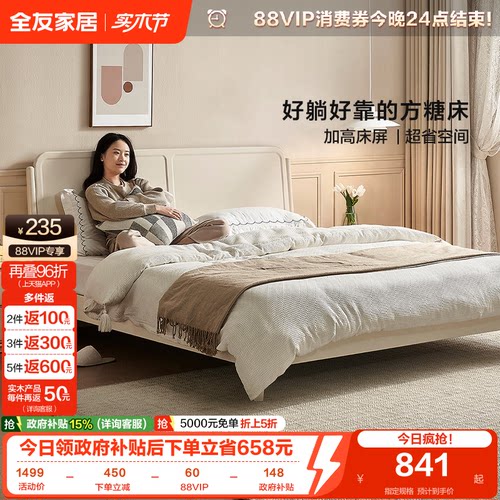 全友家居法式奶油风新款板式床