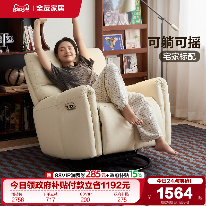 全友家居奶油风真皮单人沙发椅客厅卧室可躺可睡懒人电动小沙发,住宅家具,功能沙发,淘宝优惠券,粉丝福利购,淘宝优惠卷