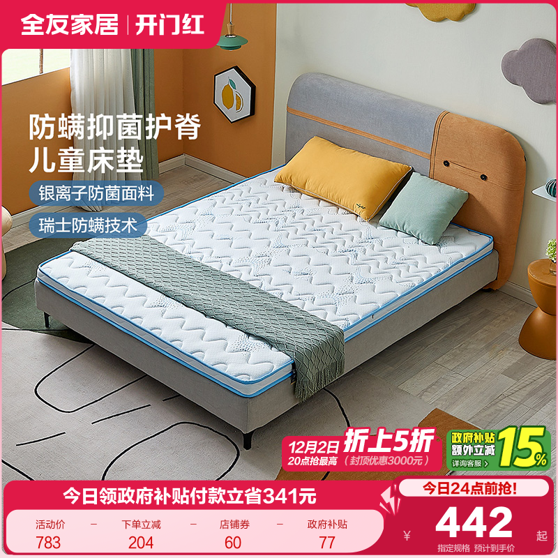 全友家居黄麻护脊床垫