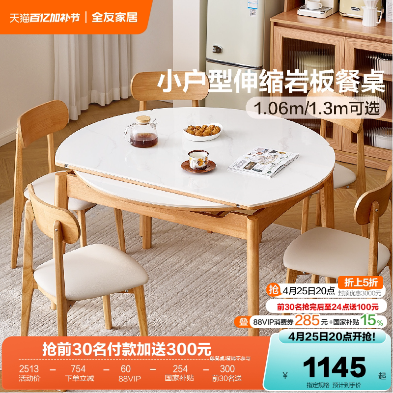 全友家居北欧小户型可折叠变圆多功能岩板餐桌客厅家用实木脚饭桌
