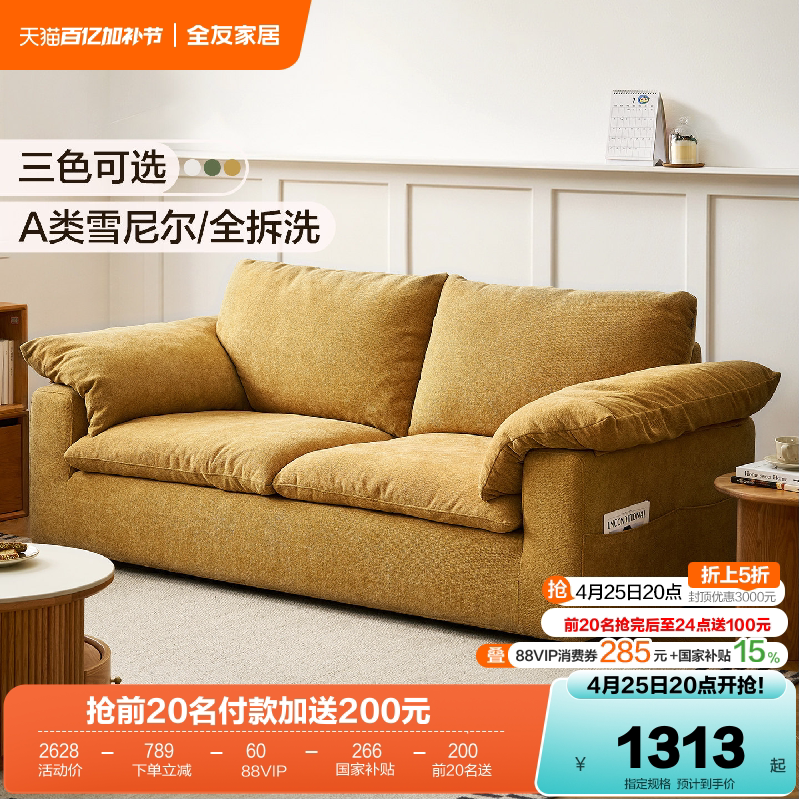 全友家居2026新款可拆洗布艺沙发卧室客厅小户型直排双人云朵沙发
