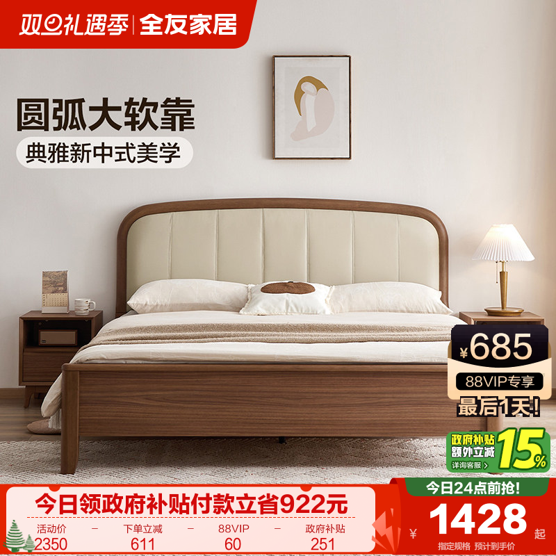 全友家居新中式软包板式床