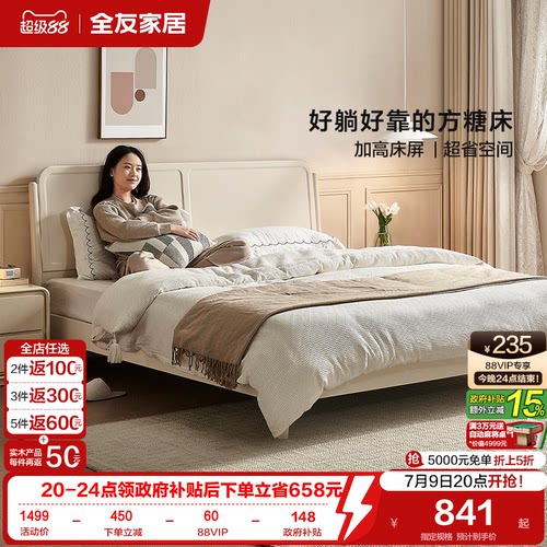 全友家居法式奶油风新款板式床