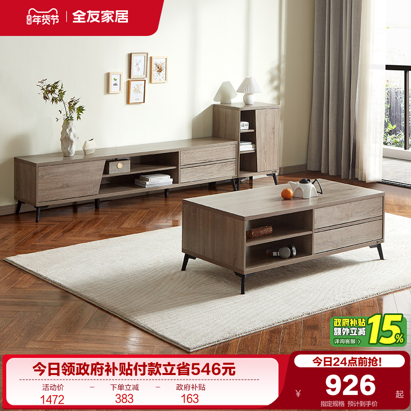 政府补贴全友家具现代简约客厅电视柜茶几组合小户型原木风储物柜,住宅家具,电视柜,淘宝优惠券,粉丝福利购,淘宝优惠卷