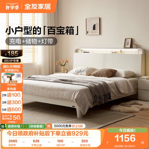 全友家居多功能床头储物床