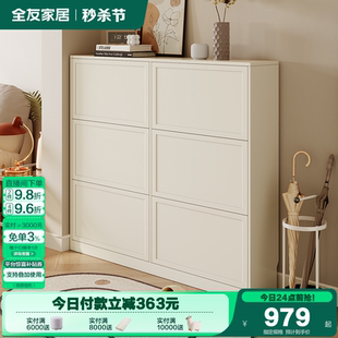 柜家用翻斗玄关一体储物柜 政府补贴全友家居奶油风门口超薄网红鞋