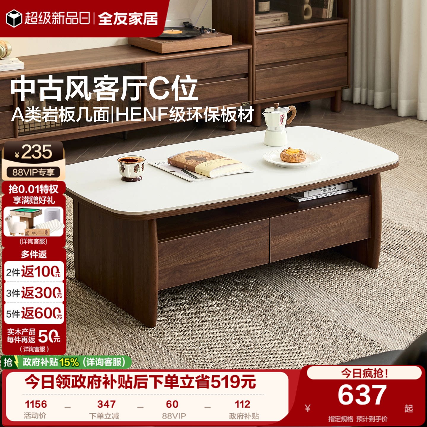 全友家居中古风茶几电视柜组合图片