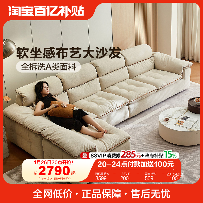 全友家居奶油风可拆洗仿棉麻布艺沙发2025新款客厅小户型直排沙发,住宅家具,布艺沙发,淘宝优惠券,粉丝福利购,淘宝优惠卷