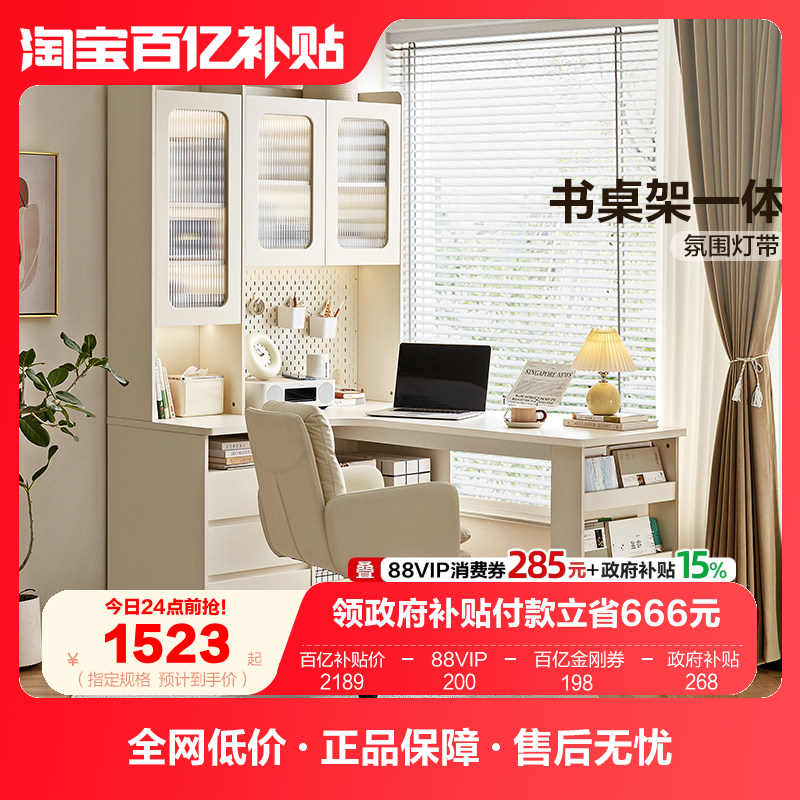 政府补贴全友家居奶油风书柜带转角书桌一体2025新款学习电脑桌,住宅家具,连体书桌柜,淘宝优惠券,粉丝福利购,淘宝优惠卷