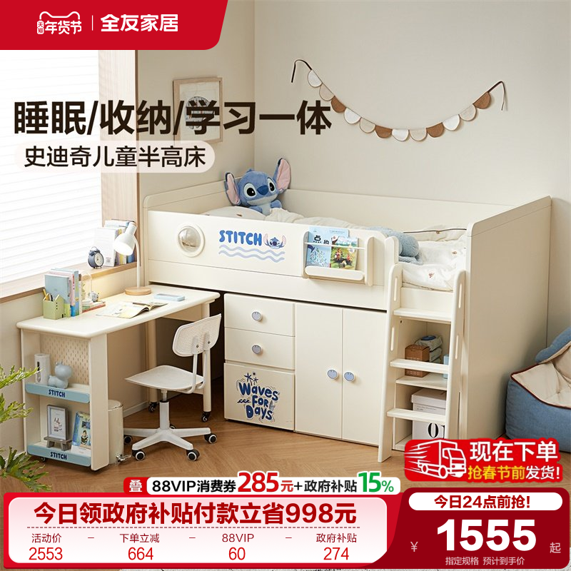 全友家居现代简约儿童半高床2025新款小户型卧室男女小孩单人床,住宅家具,半高床,淘宝优惠券,粉丝福利购,淘宝优惠卷