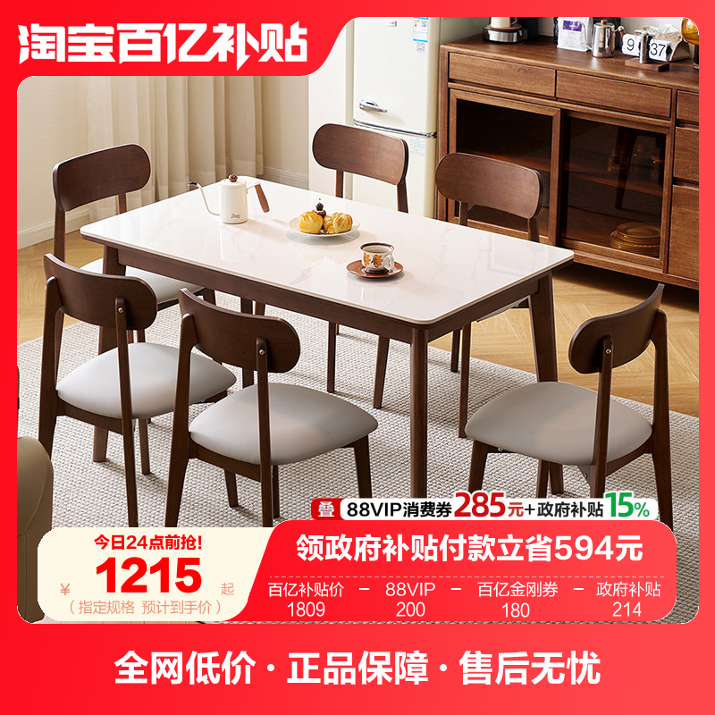 全友家居北欧客厅家用小户型岩板餐桌2025新款长方形胡桃木色饭桌,住宅家具,岩板餐桌,淘宝优惠券,粉丝福利购,淘宝优惠卷