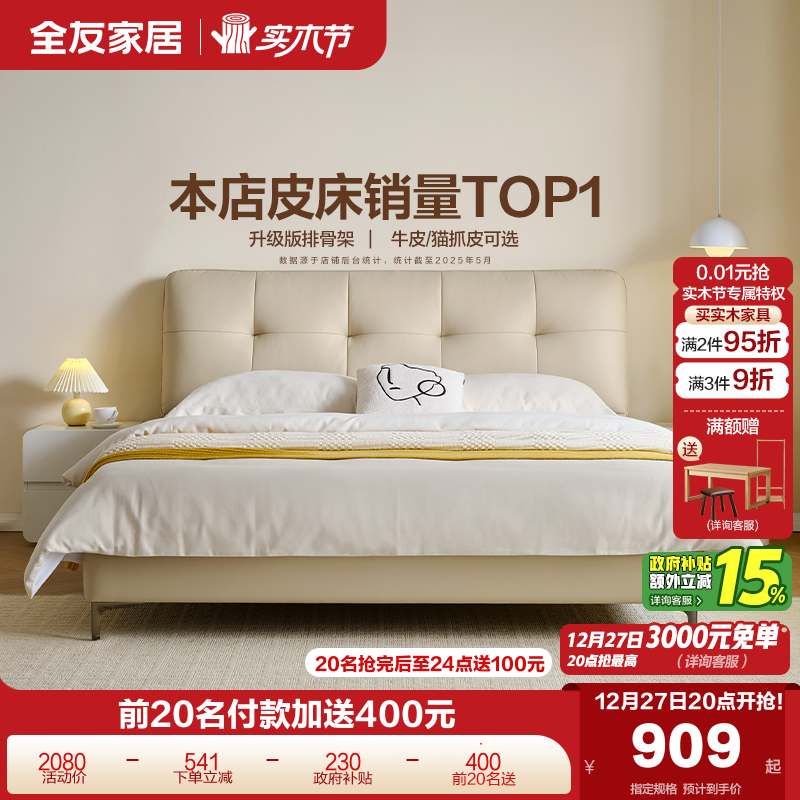 ȫ�ѼҾ����ͷ�������1��8˫����Ƥ���ﴲ2025�¿�����1.5m���˴� 909Ԫ