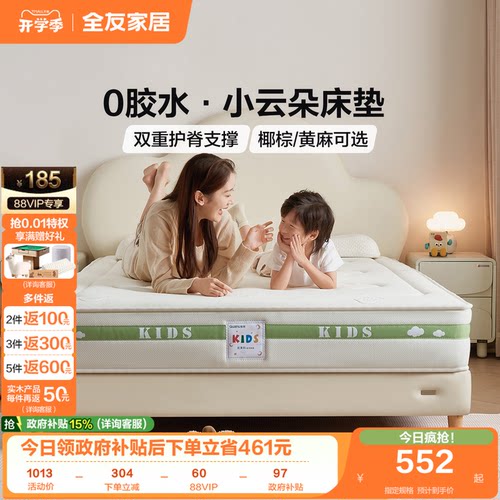 全友家居现代简约儿童床垫