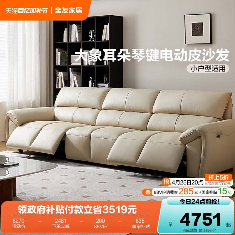 全友家居现代简约多功能电动沙发2026新款大象耳朵钢琴键真皮沙发